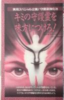 マヤ MAYA 1988年10月 Vol.1 創刊号　特別付録マヤ式ESPカード＆守護霊カード・袋とじ未開封「キミの守護霊を味方につけろ！」付き　カラー特集 宜保愛子心霊ゾーンを行く・エスパー清田のこれが超能力だ・日本怪奇現象・怪奇まんが特集 他　オカルト 心霊/怪奇現象　超常世界とのコンタクト・マガジン