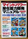 MIND POWER マインドパワー 潜在能力開発マニュアル 1987年7月 No.1　みるみる願望が実現！性格別24の秘法一挙公開・奇跡のフロートリラックス体験・現代に生きるマインドパワーの超人たち 他　精神世界 スピリチュアル 武道　ムー別冊 実用シリーズ