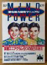 MIND POWER マインドパワー 潜在能力開発マニュアル 1988年4月 No.4　とじ込み付録 エニアグラム自己改造カード付き　人生を成功に導く深層エニアグラム 9つの自己改造テクニック・潜在能力開発テープを探る・深微笑統一印 モデル:穴吹直子 他　精神世界 スピリチュアル　ムー別冊 実用シリーズ