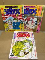 10冊セット「少年サンデーグラフィック うる星やつら  1〜8・10・13」全てセル画・未使用付録付　1・2:ラムちゃんシール/3:カセットレーベル/4:絵葉書/5:うる星やつらトランプ/6 オンリー・ユー:シール・ピンナップ3枚/7:カセットレーベル/8:夜光モービル/10 ビューティフル・ドリーマー:絵葉書・紙飛行機・ピンナップ2枚/13:リメンバー・マイ・ラヴ:シール 付　高橋留美子 ラムちゃん　全15巻中10冊