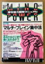 MIND POWER マインドパワー 潜在能力開発マニュアル 1988年10月 No.7　とじ込み付録 集中力アップ実用カード付き　総力特集 マルチブレイン集中法・バリ幻想紀行・高藤仙人の痛快漫遊記 他　精神世界 スピリチュアル　ムー別冊 実用シリーズ