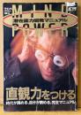MIND POWER マインドパワー 潜在能力開発マニュアル 1988年12月 No.8　とじ込み付録 特選易占いカード付き　直感力をつける 時代が読める、自分が読める、完全マニュアル 他　精神世界 スピリチュアル　ムー別冊 実用シリーズ