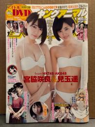 ヤングアニマル 2017年1月13日 No.1　DVD未開封　宮脇咲良＆兒玉遥 ビキニ9p・沖口優奈 ビキニ7p　他
