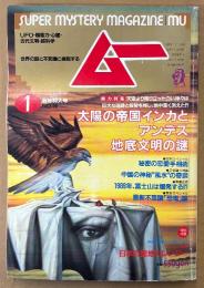 ムー 1989年1月 第98号　太陽の帝国インカとアンデス地底文明の謎　秘密の恋愛手相術・中国の神秘“風水”の奇談・1989年、富士山は爆発する！？・最新不思議「恐竜」論 他　UFO 超能力 心霊 古代文明 超科学　スーパーミステリーマガジン MU