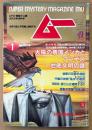 ムー 1989年1月 第98号　太陽の帝国インカとアンデス地底文明の謎　秘密の恋愛手相術・中国の神秘“風水”の奇談・1989年、富士山は爆発する！？・最新不思議「恐竜」論 他　UFO 超能力 心霊 古代文明 超科学　スーパーミステリーマガジン MU