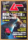 ムー 2000年10月 第239号　とじ込み付録 陳林峰 超能力・昇運符付き　魔術書「ヘルメス文書」と賢者の石の秘密　ミステリーサークル2000年の黙示・インカ帝国の秘密兵器「チューニョ」の謎 他　オカルト 超能力 心霊 古代文明 超科学　スーパーミステリーマガジン MU