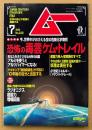ムー 2001年7月 第248号　とじ込み付録 ラジオニクス超能力増幅回路付き　恐怖の毒雲ケム・トレイルの正体　10年後の自分と会話する・超能力神人 張宝勝のすべて 他　オカルト 超能力 心霊 古代文明 超科学　スーパーミステリーマガジン MU