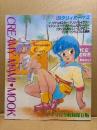 「CREAMY MAMI MOOK 魔法の天使クリィミーマミ」ピンナップ2枚/劇場映画宣伝用チラシ2種/ビデオテープ・カセットテープレーベル 付　TVシリーズ/ビデオ完全収録保存版 フィルム&ストーリー・スタッフ&キャストインタビュー・マンガ/スクランブル大辞典 他