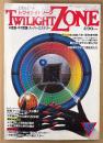 TWILIGHT ZONE トワイライトゾーン 1984年3月 No.101　霊能力ステッカー・美人画ピンナップ付き　総力大特集 超能力者・霊能者特集　映画「デッド・ゾーン」大公開・白魔術による純血の儀式・中世の魔女と現代の魔女 他　UFOと宇宙　オカルト・不思議・不可思議・スーパーミステリー　