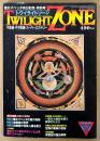 TWILIGHT ZONE トワイライトゾーン 1984年5月 No.103　バベッタのデザインによる魔力ステッカー付き　魔女バベッタ来日記念 特別号　白魔術と黒魔術・空海の驚異の奇跡・孫悟空の魔法事典 他　オカルト・不思議・不可思議・スーパーミステリー　