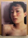 菅野美穂 写真集 「NUDITY ヌーディティ」　女優ヌード