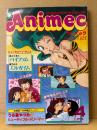 Animec アニメック　1984年4月　クリィミーマミ/星の迷い子たち 両面ピンナップ 付　うる星やつら・銀河漂流バイファム・重戦機エルガイム 他
