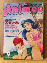 Animec アニメック　1985年9月　ボトムズ/ガンダム・ダンクーガ/ミンキーモモ 両面ピンナップ2枚付　特集:島田満　日本特撮映画史 仮面ライダー・ダーティーペア・機動戦士Zガンダム 他