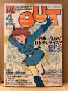 月刊アウト　OUT　1984年4月　ルパン三世 ピンナップ付　特集:日本サンライズ:エルガイム・バイファム・ダンバイン　カラースペシャル:風の谷のナウシカ　うる星やつら・クリィミーマミ 他