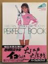 増田未亜 主演 「地球防衛少女イコちゃん 大江戸大作戦 パーフェクトブック」　初版 帯付き　コンプコレクションスペシャル　写真集