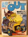 月刊アウト OUT　1985年6月　機甲界ガリアン・魔法の天使クリィミーマミ ピンナップ2枚付　名探偵ホームズ・機動戦士Zガンダム 他