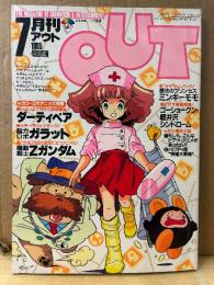 月刊アウト OUT　1985年7月　機動戦士Zガンダム ピンナップ付　ミンキーモモ・ダーティーペア・ゴーショーグン・軽井沢シンドローム 他