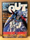 月刊アウト OUT　1985年9月　機動戦士Zガンダム総力大特集　ミンキーモモ・夢の中の輪舞・宇宙編集者アウトシャイダー 他