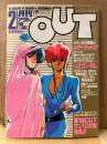 月刊アウト OUT　1986年2月　アウトシャイダー&宮里久美・忍者戦士飛影 両面ピンナップ付　ダーティーペア・Zガンダム・ダンクーガ・アリオン 他
