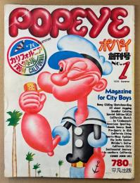 POPEYE ポパイ 1976年8月 No.1 創刊号　‘76 Summer カリフォルニア特集・鳥になりたい男たち・アメリカ合衆国西海岸 他　