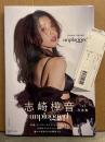 声優 志崎樺音 1st写真集　「unplugged」 初版 帯・管理カード付き バンドリ