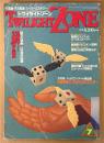 TWILIGHT ZONE トワイライトゾーン 1988年7月 No.153　幸運を呼ぶ「黄金の大蛇」ポスター付き　総力特集 黒魔術・その理論と実践　ハリウッドゴーストストーリー・ミュージック瞑想法入門 他　オカルト・不思議・不可思議・スーパーミステリー　