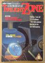 TWILIGHT ZONE トワイライトゾーン 1988年8月 No.154　泉尚志画伯「吉兆ダルマの図」ポスター付き　総力特集 源氏の「聖なる血」をめぐる光と闇の歴史　不老不死と冷凍人間 他　オカルト・不思議・不可思議・スーパーミステリー　