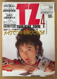 TWILIGHT ZONE トワイライトゾーン 1989年4月 No.162　巻頭特集 恋のラッキー・メイクアップ術 メイクでツキを呼びこもう！　世界の占星術家たち・超常現象相談室 他　表紙モデル:ラヤ・シルク（平池来耶）　ニュータイプのためのグッドラック・マガジン