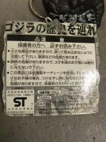 ゴジラ ソフトキーホルダー ソフビ バンプレスト プライズ品