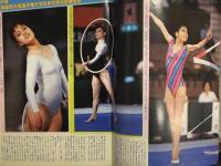 GYMNAST ジムナスト 1984年9月 第12号 山崎浩子 秋山エリカ コマネチ 他 新体操