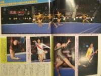GYMNAST ジムナスト 1984年9月 第12号 山崎浩子 秋山エリカ コマネチ 他 新体操