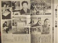 GYMNAST ジムナスト 1984年9月 第12号 山崎浩子 秋山エリカ コマネチ 他 新体操