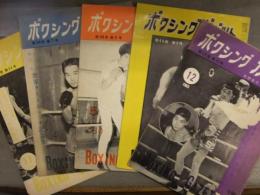 ボクシングガゼット 1962年～1964年　5冊セット ファイティング原田 斎藤清作 たこ八郎 ガゼット出版社 昭和レトロ