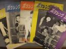 ボクシングガゼット 1962年～1964年　5冊セット ファイティング原田 斎藤清作 たこ八郎 ガゼット出版社 昭和レトロ