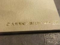 南野陽子 生写真 「はいからさんが通る」　ポートレート 印刷サイン入り