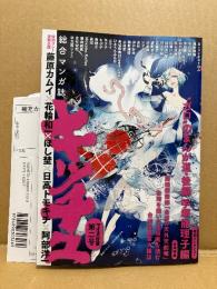 総合マンガ誌 キッチュ 2019年2月 ワイズ出版第2号 管理カード付　特別リレー漫画企画 藤原カムイ・花輪和一　ひさうちみちお 他　ガロのまんが道 手塚能理子インタビュー・台湾漫画家大探訪 他