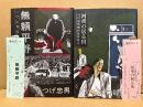 つげ忠男 2冊セット 「つげ忠男漫画傑作集 1:無頼平野/2:河童の居る川」2冊とも初版・管理カード付　全3巻中2冊