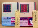 つげ義春 上下巻セット 「つげ義春漫画術 上・下」2冊とも初版・帯/管理カード付　権藤晋　