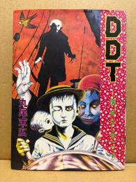 丸尾末広 「DDT 僕、耳なし芳一です」