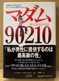 アレックス・アダムズ/ウィリアム・ステイディエム 「マダム90210」　初版 帯付き　高級娼館の女王の座をめぐる、マダムとハイディたちの野望のドキュメント