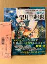 美品「望月三起也 ハードアクション&エロスの描き方」初版 帯・管理カード付　プロのマンガテクニック　玄光社MOOK