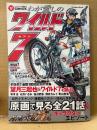 望月三起也「わが愛しのワイルド7 ワイルドセブン」初版　カラーワイドピンナップ付　ワイルド7連載開始50周年記念　イラストギャラリー/カラー原稿再録 全21話 他　Gakken Mook