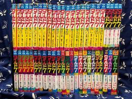 望月三起也 全48巻セット 「ワイルド7 第1〜48巻」30冊初版(5,6,8,11〜18,23〜31,33〜38,45〜48巻)　HIT COMICS ヒットコミックス