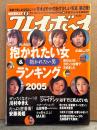 週刊プレイボーイ 2005年4月26日 第40巻No.17　青木さやか 袋とじ未開封。　水野栞 ヌード4p・朝丘まりん ヌード3p・川村ゆきえ ビキニ6p・MARI（下村真理）ハミチチ5p・安藤美姫 4p・山田玲奈 ビキニ4p・吉田智美 下着/ビキニ6p・中村唯 ビキニ4p 他