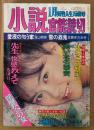 小説官能読切 1992年1月 好色人生万歳号　犯し姦され人妻盗み　一の樹愛 ヌード・佐藤まさあき・赤松光夫・泉大八・高伴作 他　