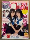 Chu→Boh チューボー 2020年10月 Vol.98　DVD付　柏綾菜・柏結菜・長谷川める・藍川さち・山田美紅羽・本間菜穂・如月帆霞　他　ジュニアアイドル