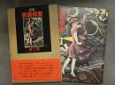 唐十郎　「唐版 俳優修業」 外箱付　1977年初版　角川書店