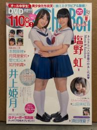 Chu→Boh チューボー 2019年8月 夏号 Vol.92　DVD付　井上姫月・塩野虹・山田美紅羽・須田理夏子・本間菜穂・月見里愛莉・星七虹心・如月帆霞　他　ジュニアアイドル