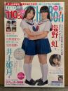 Chu→Boh チューボー 2019年8月 Vol.92　DVD付　井上姫...