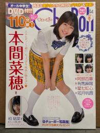 Chu→Boh チューボー 2019年12月 冬号 Vol.94　DVD付　本間菜穂・柏結菜・阿部百華・有馬麻陽・星七虹心・如月帆霞　他　ジュニアアイドル